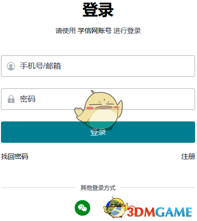 学信网功能模块截图，清晰展示学籍管理、学历认证、考试报名三大板块