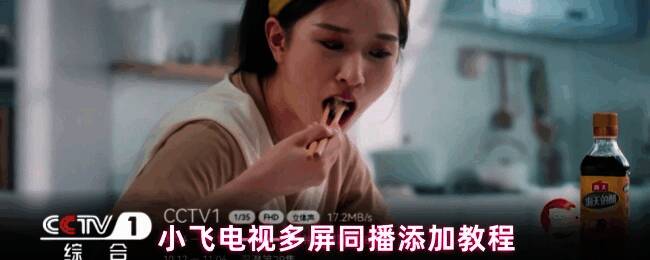 小飞电视主界面展示，界面上方有设置按钮提示