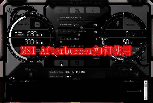 MSI Afterburner主界面展示图，界面简洁专业，顶部有显卡频率等信息显示