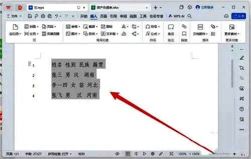 WPS文字界面展示，用户正在选中一段格式文本准备转换