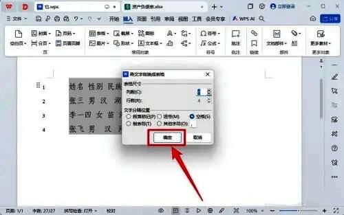 表格设置界面截图，展示列数、行数等可调节选项