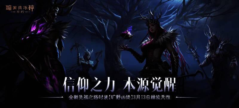 暗黑破坏神不朽旷野凶徒时装整体展示，角色身穿紫色绑带战斗服，背景为原始丛林