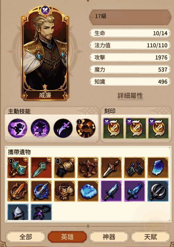 游戏内遗物展示界面，展示皎月神剑、高山护腕等遗物属性信息