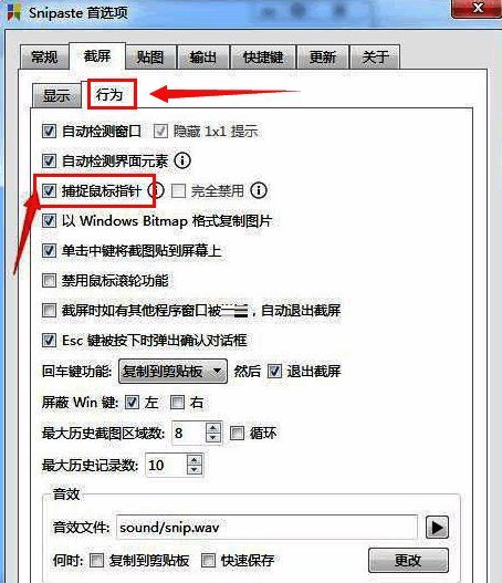 Snipaste截图设置界面，行为选项中已勾选捕捉鼠标指针功能