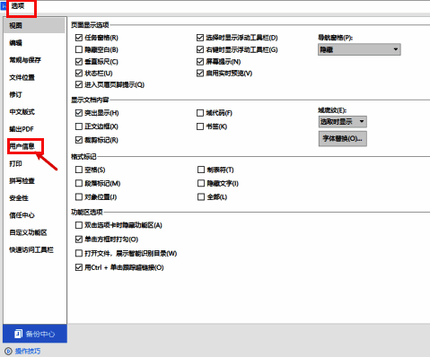 用户信息编辑界面，姓名栏处于输入状态