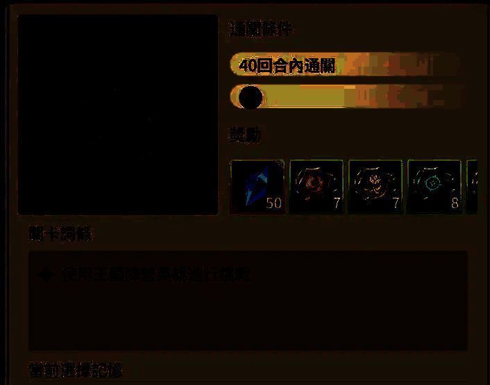 游戏中不同关卡限制可使用英雄类型，需提前准备对应角色