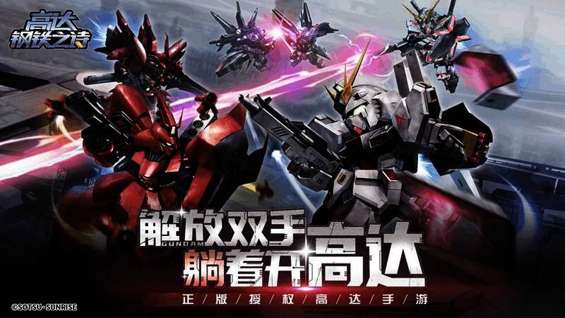 游戏主界面展示，背景为宇宙战场，中央悬浮着标志性高达机体