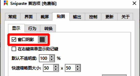 最终设置完成后的窗口截图，清晰可见窗口下方带有阴影效果
