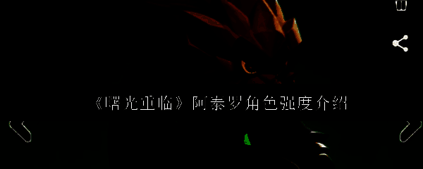 阿泰罗手持长矛蓄势待发，周身环绕红色能量光效的立绘展示