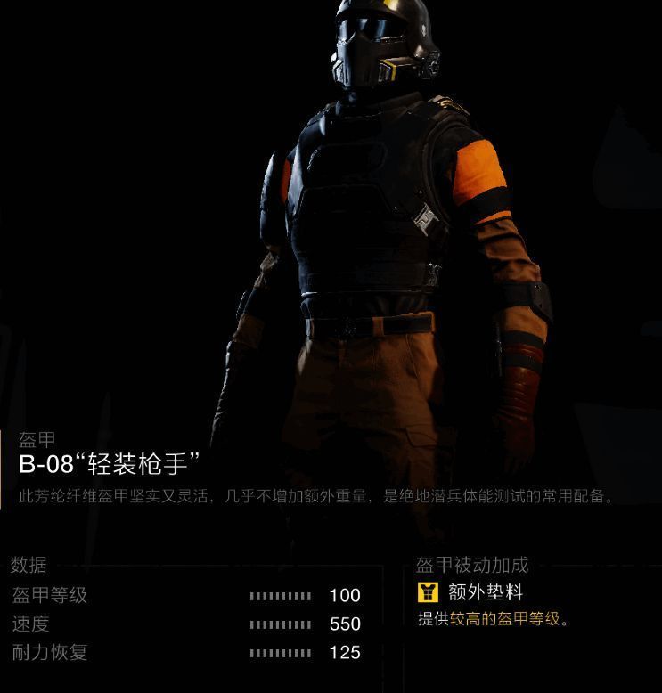 垫甲轻装备示意图，角色身着轻便装甲正在进行快速移动