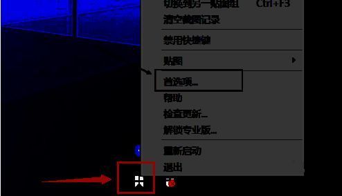 Snipaste首选项窗口界面，常规选项卡高亮显示