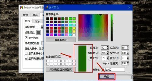 截图界面实际应用遮罩颜色的效果展示图