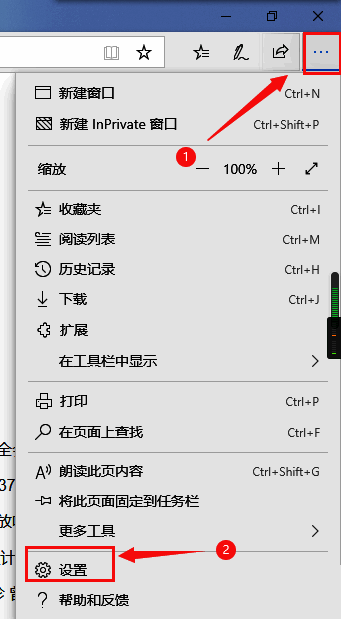 Edge浏览器设置入口示意图，突出显示三点菜单和设置按钮位置