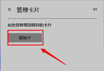 Edge浏览器添加卡片界面截图，展示填写表单项内容