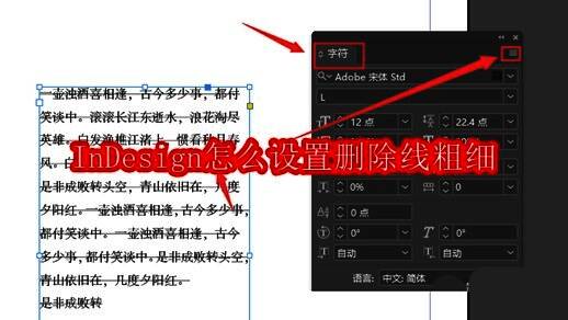 InDesign界面展示字符面板位置，界面整洁，操作区域清晰可见