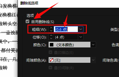 文本已应用删除线效果，线条粗细清晰可见，对比明显