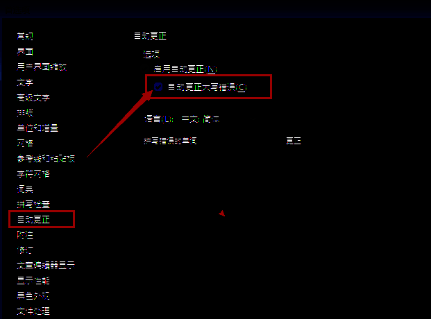 InDesign自动更正板块内取消勾选大写错误选项