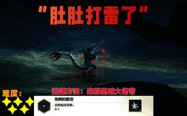 暗流恶鳄藏匿于水潭深处，潜伏状态下的身影若隐若现