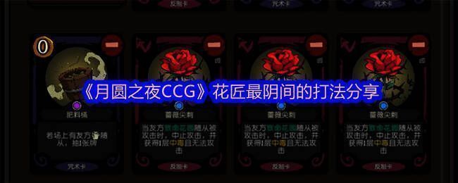 游戏卡牌对战界面展示，多种植物系卡牌呈扇形展开