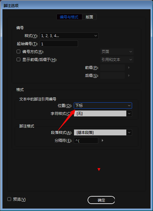 格式设置区域特写，位置选项下拉菜单处于展开状态