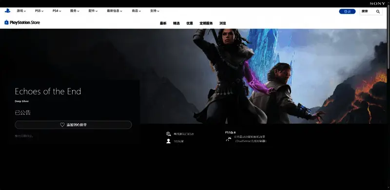 PlayStation商店页面截图，显示《Echoes of the End》的发售信息与预览画面