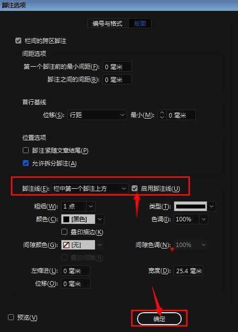 脚注分割线应用效果预览图