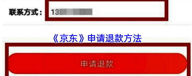 京东售后服务入口页面截图，展示‘申请开发票’与‘保价退差价’功能按钮