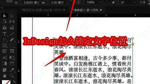 InDesign界面展示，文字被选中并准备打开对象菜单