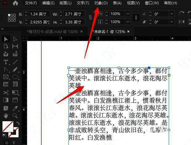 对象菜单下锁定选项被高亮显示，方便用户识别