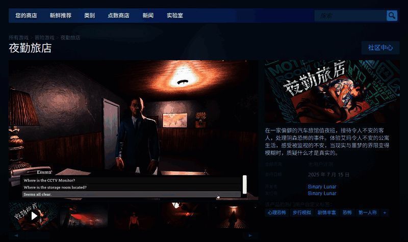 游戏中某个神秘场景截图，昏暗灯光下隐约可见旅馆走廊的诡异轮廓