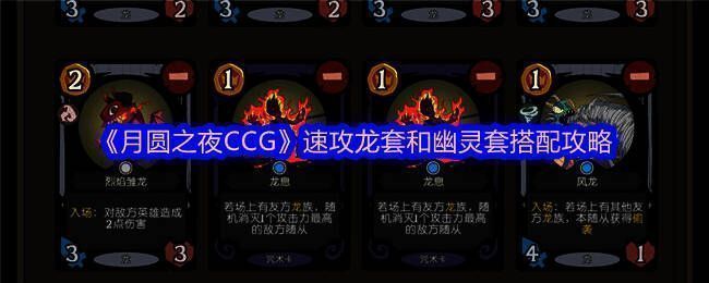 《月圆之夜CCG》游戏封面风格延续IP美术特色，呈现奇幻卡牌对战世界