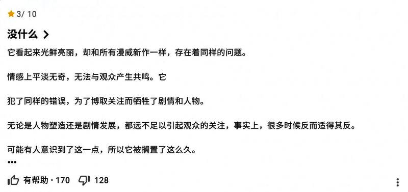 IMDB用户评论截图一，内容为‘毫无看点，完全浪费时间’