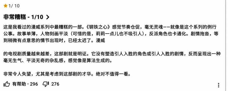 IMDB用户评论截图二，留言称‘主角完全没有魅力，完全不像英雄’