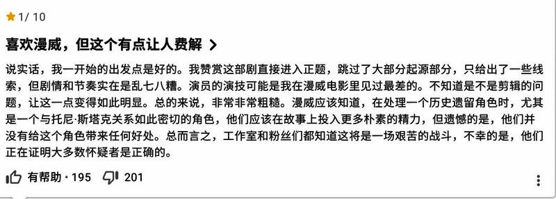IMDB用户评论截图五，质疑‘这是漫威出品？太不可思议了’