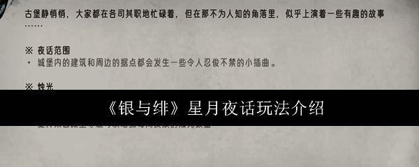 《银与绯》主界面活动入口示意图，显示限时活动图标位置