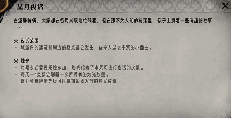 星月夜话活动界面截图，展示剧情、复苏记录与新生试炼模块