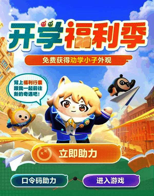 劝学小子未来将加入超燃系列玩法的概念图，预示其将在新玩法中登场