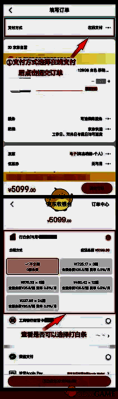 京东白条分期手续费说明页面截图，界面展示不同分期期数对应的手续费比例