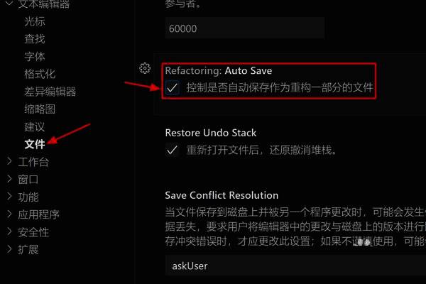自动保存功能设置选项界面