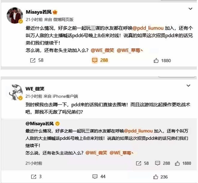 若风、微笑、草莓等前WE成员社交媒体截图，围绕三谋招贤服展开讨论