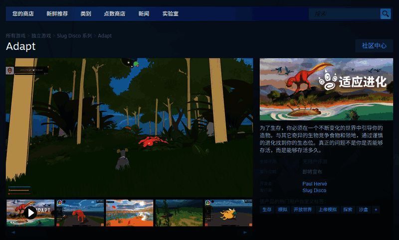 Steam页面截图，《适应进化》商店页展示封面与价格信息