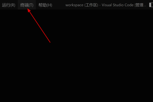 终端菜单展开，包含多个终端管理选项