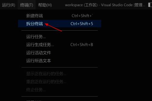 终端成功拆分，两个独立终端窗口并列显示