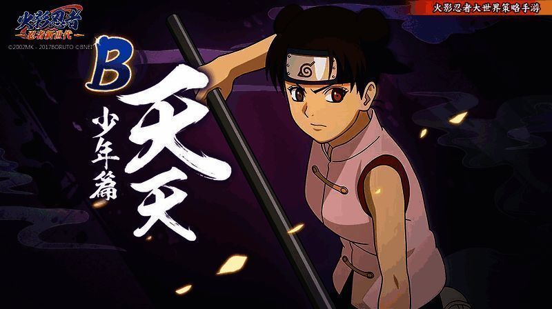 天天微笑展示忍具，身穿中国风服饰，背景为木叶村