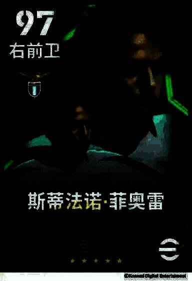 菲奥雷在比赛中控球突破，身披拉齐奥蓝色战袍，脚法细腻，眼神专注