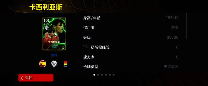 卡西利亚斯在比赛中飞身扑救瞬间画面