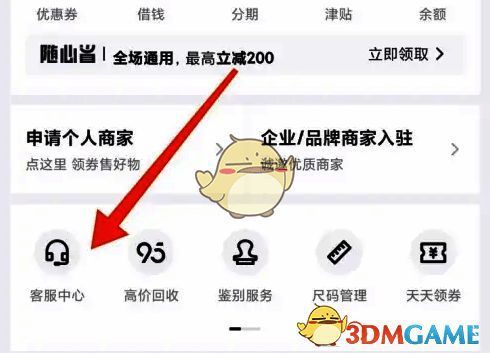 得物APP界面展示，用户点击进入客服中心