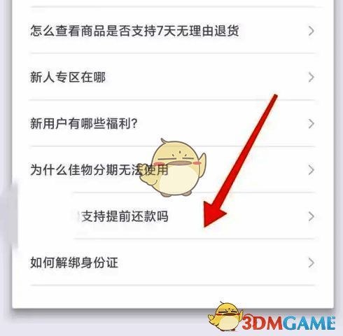 客服中心界面展示，提示用户可咨询提前还款事宜