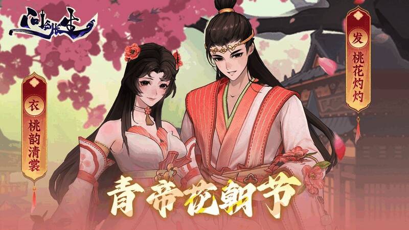 游戏内花朝节活动界面展示，画面中桃花盛开，角色手持签到礼包