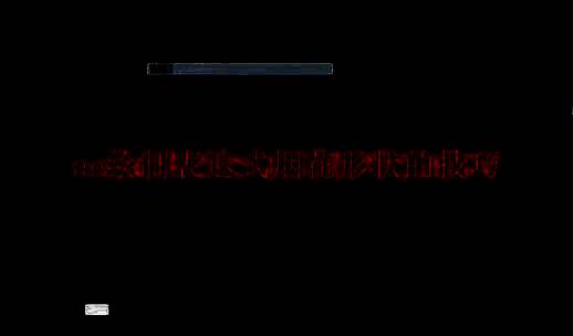 Adobe After Effects软件界面展示新建合成设置窗口